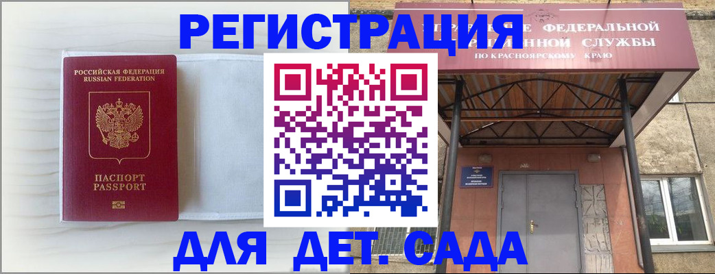 прописка ребенка в Далматово