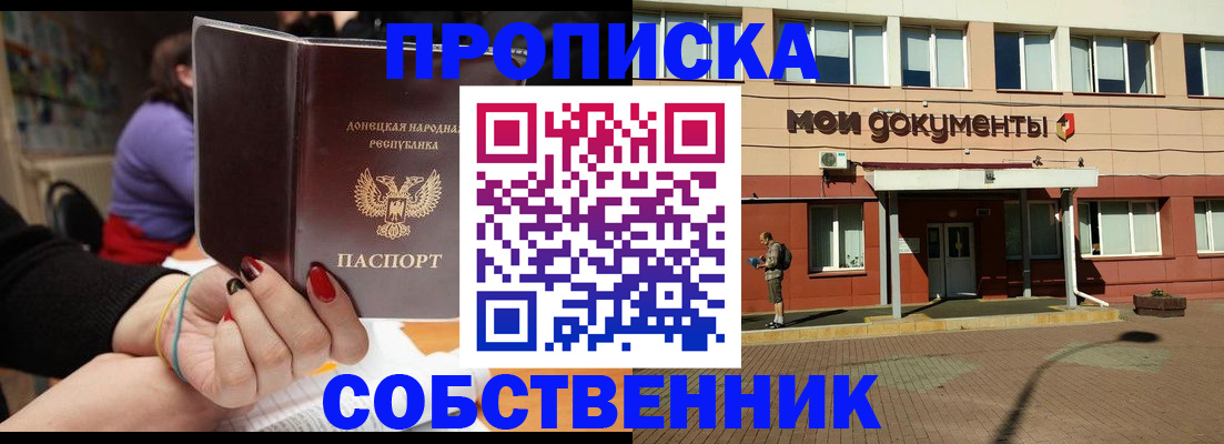 прописка для работы в Далматово